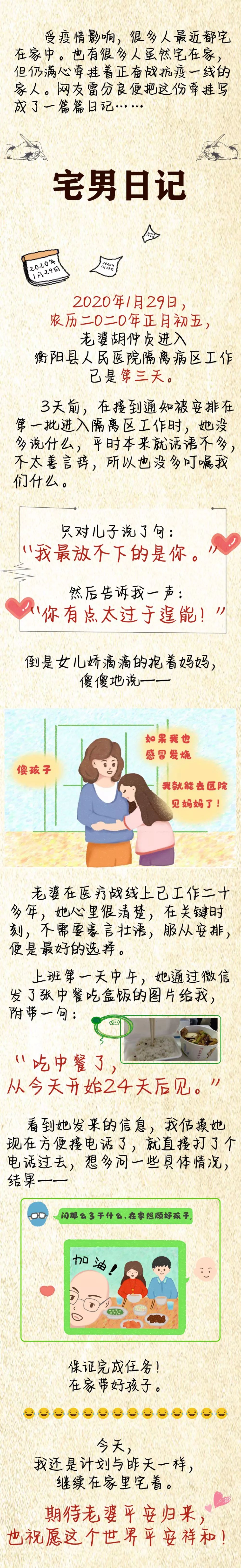 【经济日报】宅男日记：有一种爱，叫静静的支持