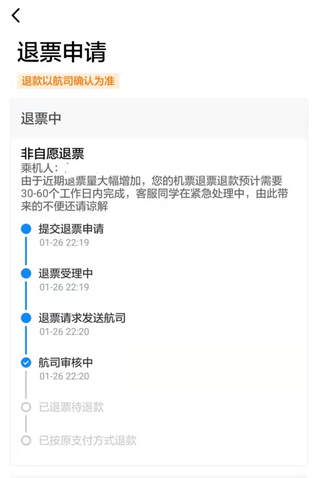 红星新闻：机票退款迟迟未到账？航司：积压大量退款单，相比以前慢一些