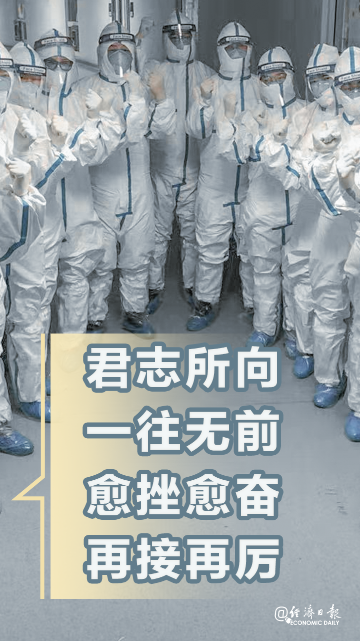 「经济日报」疫情当前，每个人都是重要一环