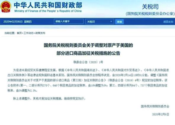 【掌上兰州】财经眼丨调整对美国约750亿美元进口商品加征关税措施