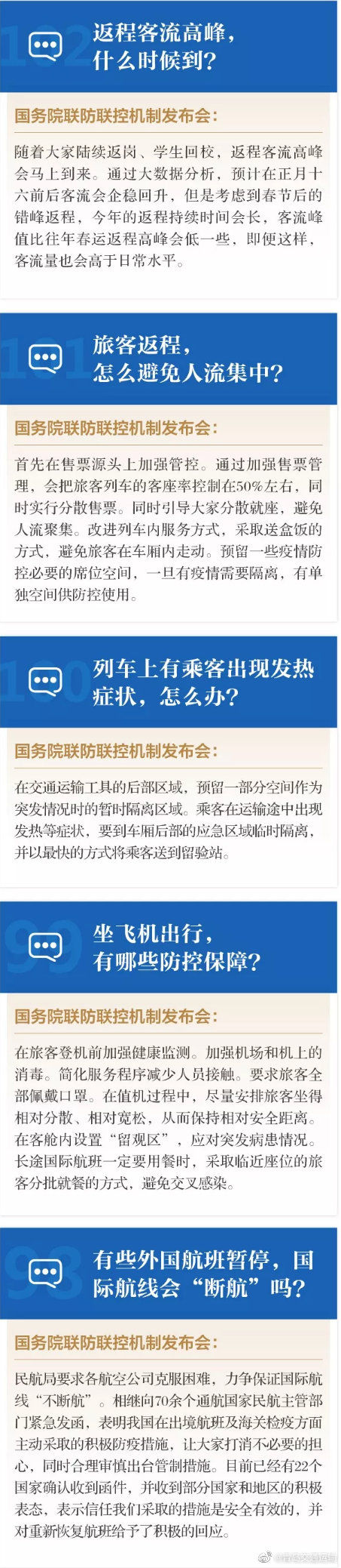 半岛都市报@能正常收快递吗、返程高峰什么时候到……新疑问新回应又来了