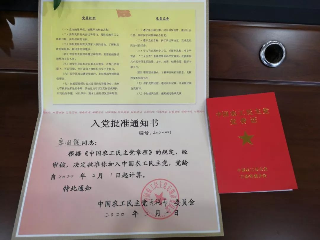 疫情故事一份特殊的入党批准通知书