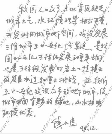 「中国科技网」650万！钱七虎院士向武汉捐款，此前曾捐800万奖金