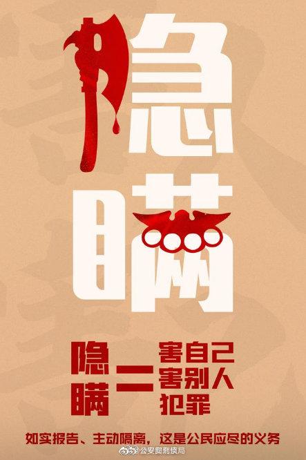 「红星新闻」全国超20人故意隐瞒致人感染被立案