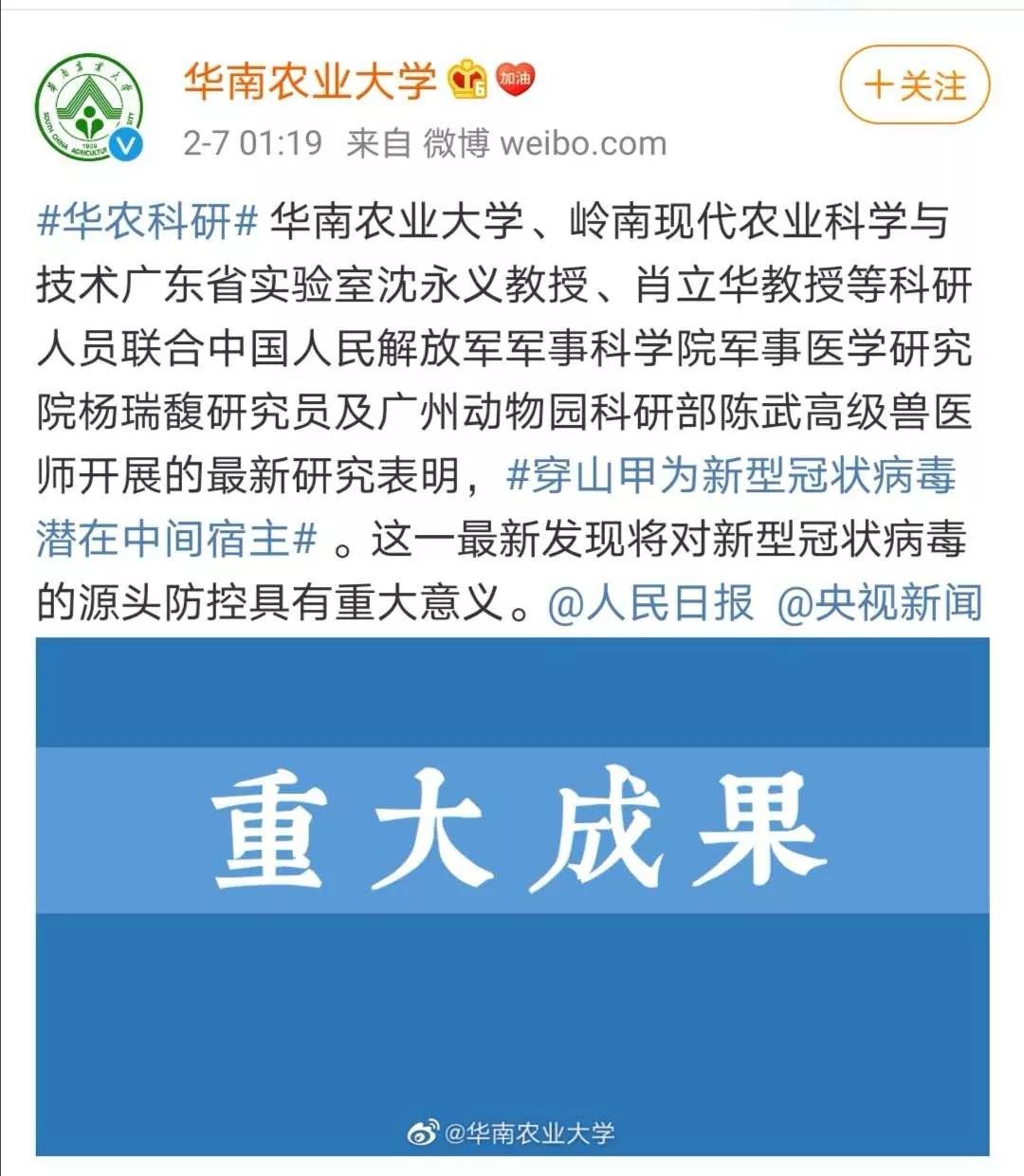 「经济日报」“穿山甲是新冠病毒潜在中间宿主”意味着什么？