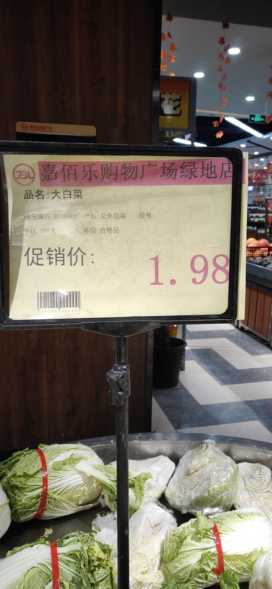 25地超市拍价签:大白菜真是白菜价!