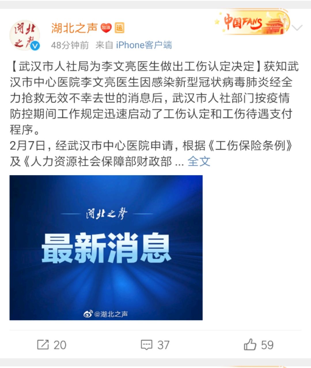 中国经济网@李文亮医生被认定为工伤，补助公布了