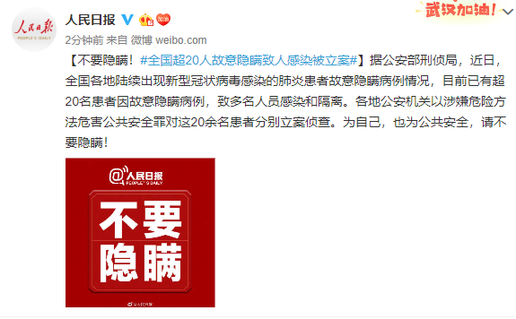 「环球时报」不要隐瞒！全国超20人故意隐瞒致人感染被立案