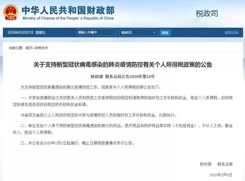 #山西广播电视台融媒体#官宣！这些钱免征个人所得税！