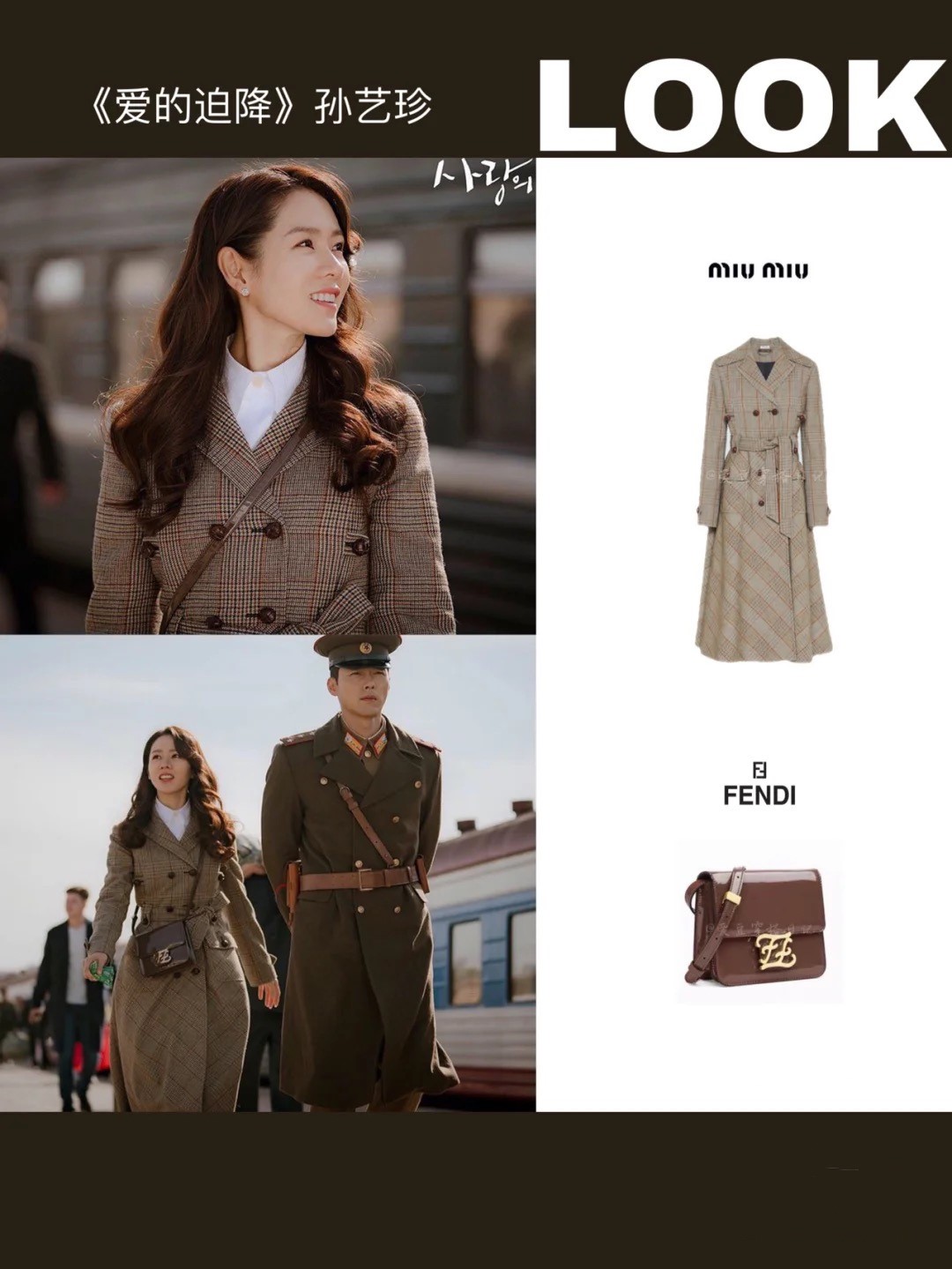 女生上班不会穿得!学学《爱的迫降》女主穿搭汇总,亲民且高级