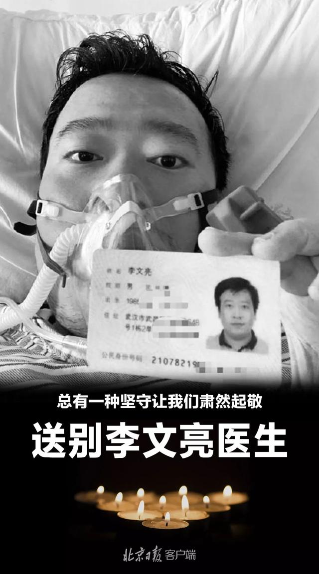 「长安街知事」张继先首报、李文亮吹哨，同样值得铭记