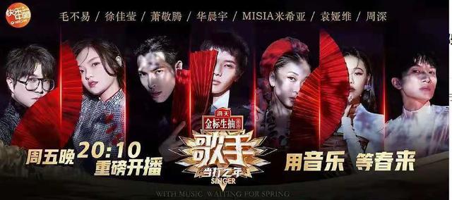 【中国小康网】歌手排名2020最新！《歌手当打之年》第一期排名歌单：华晨宇第一 周深米西亚上热搜