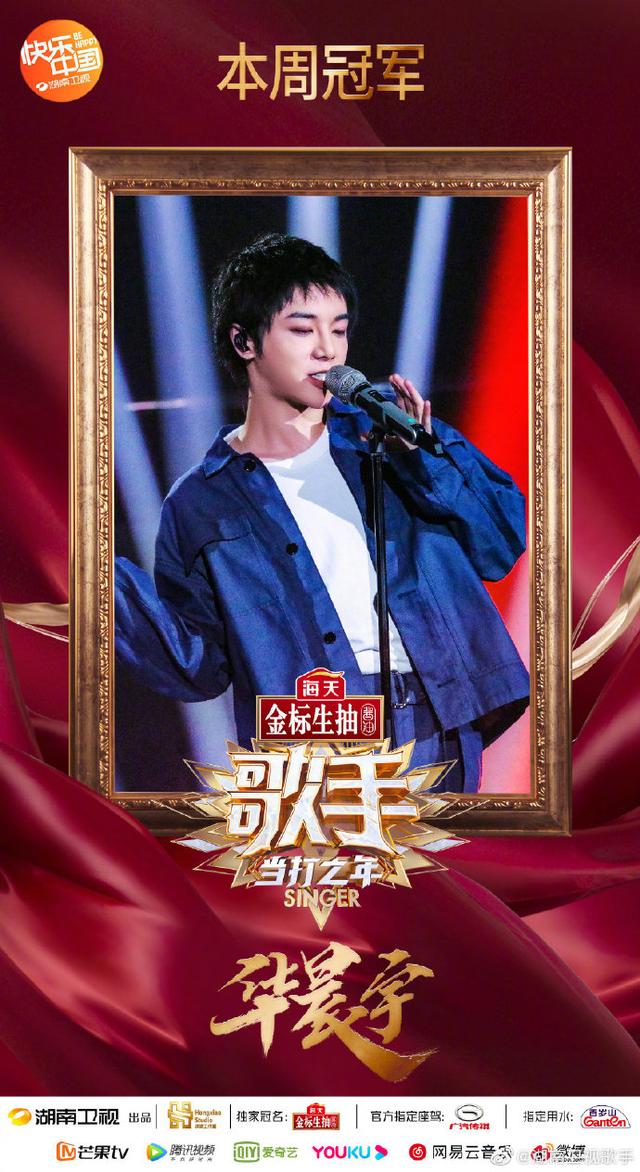 【中国小康网】歌手排名2020最新！《歌手当打之年》第一期排名歌单：华晨宇第一 周深米西亚上热搜