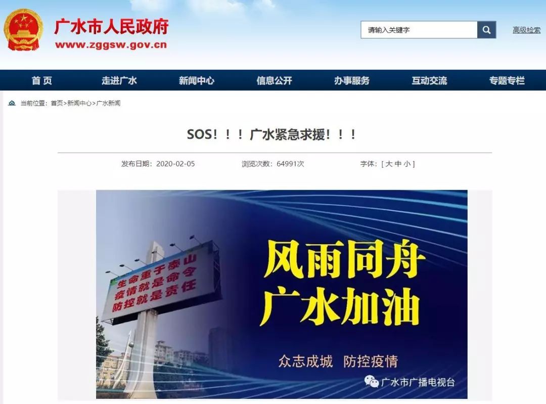 [环球时报]95万人口，广水市在政府官网发“SOS”求救！