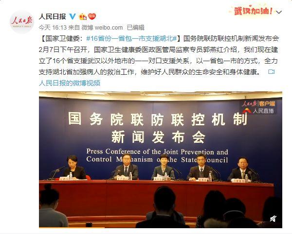 【楚天都市报】16省份一省包一市支援湖北