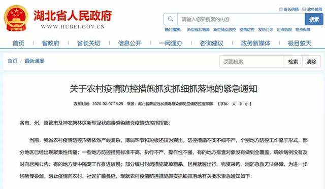 「楚天都市报」湖北实行村组封闭管理，村与村之间留一条应急通道