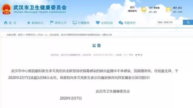 [第一财经]国家监委派出调查组，全面调查涉及李文亮医生有关问题