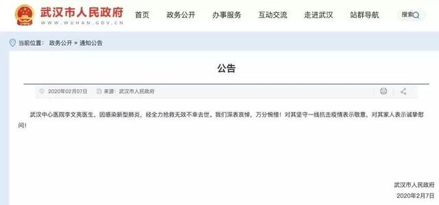 [第一财经]国家监委派出调查组，全面调查涉及李文亮医生有关问题