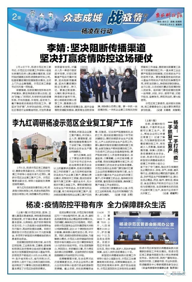 「农业科技报」《农业科技报》众志成城战疫情?特刊之二 抗击疫情坚定信心