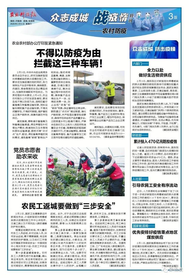 「农业科技报」《农业科技报》众志成城战疫情?特刊之二 抗击疫情坚定信心
