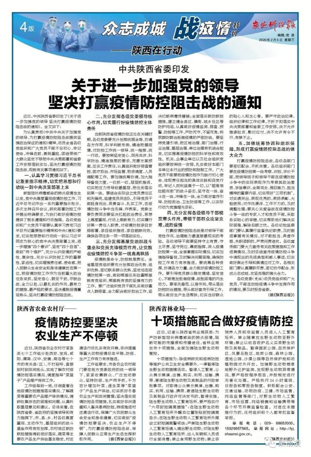 「农业科技报」《农业科技报》众志成城战疫情?特刊之二 抗击疫情坚定信心