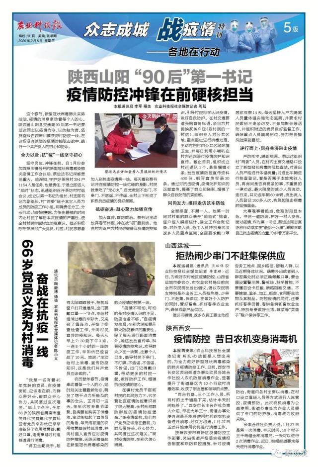 「农业科技报」《农业科技报》众志成城战疫情?特刊之二 抗击疫情坚定信心