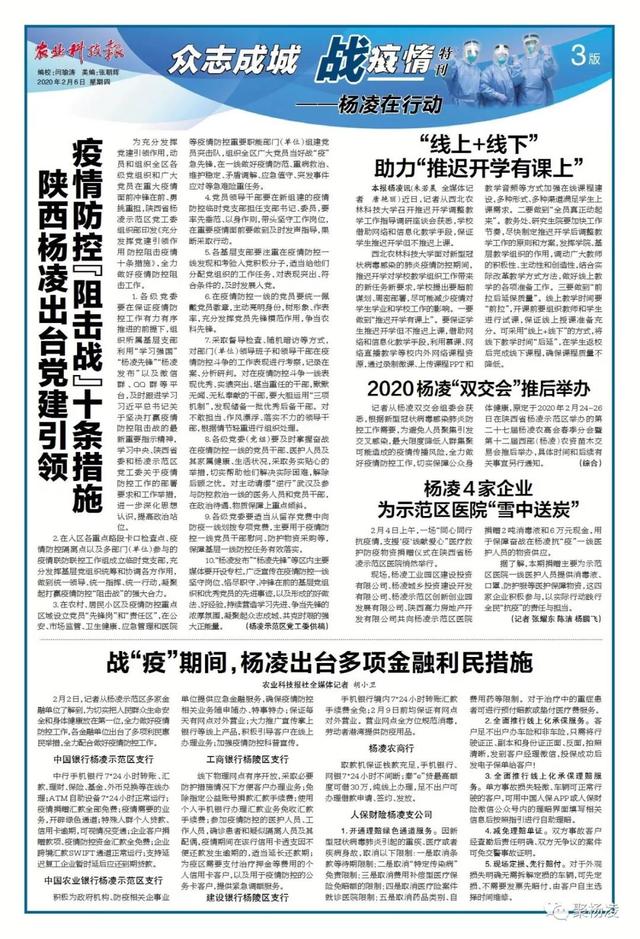 「农业科技报」《农业科技报》众志成城战疫情?特刊之二 抗击疫情坚定信心