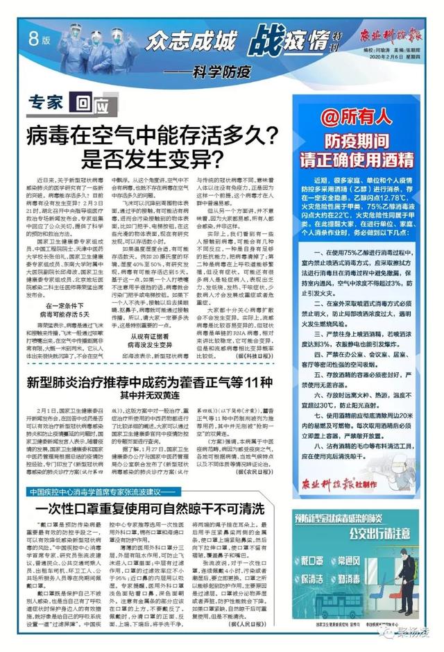 「农业科技报」《农业科技报》众志成城战疫情?特刊之二 抗击疫情坚定信心