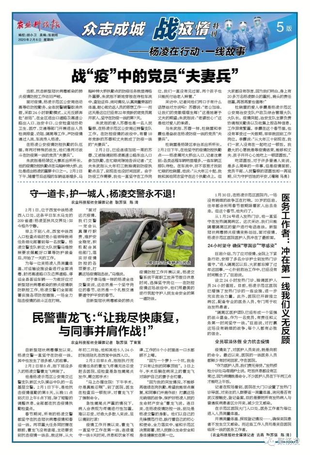 「农业科技报」《农业科技报》众志成城战疫情?特刊之二 抗击疫情坚定信心