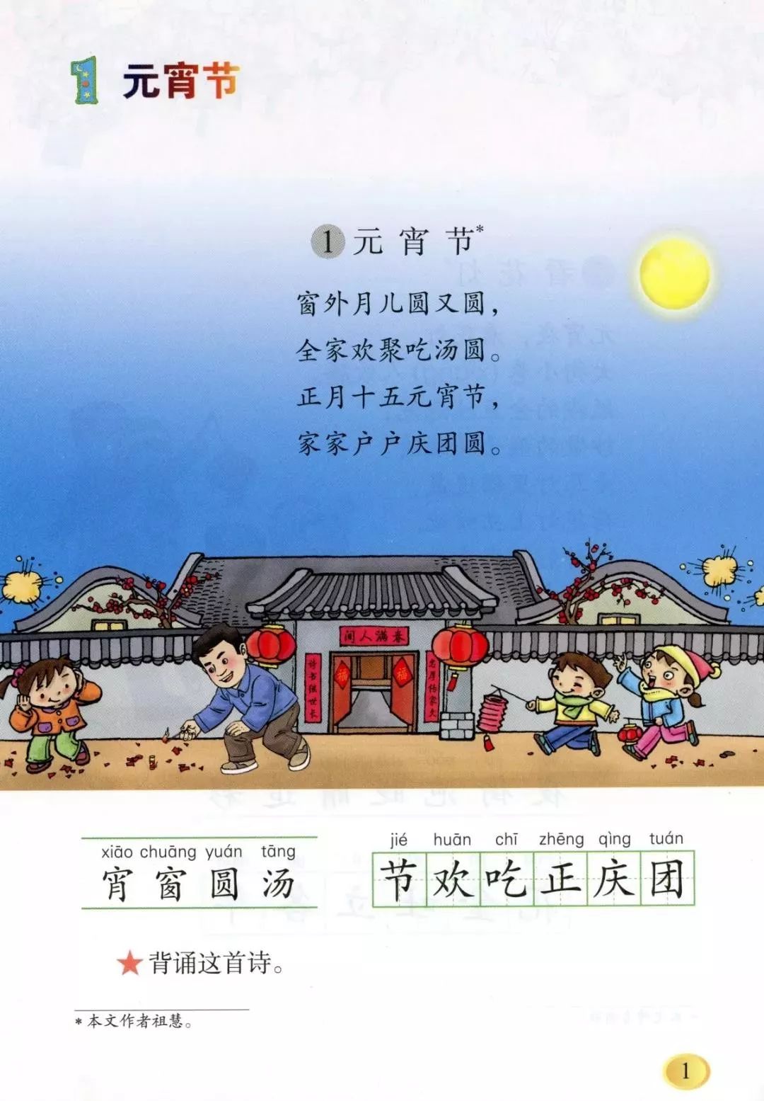 #中国教育报#今日元宵，咱们不闹！带孩子一起看这些诗歌习俗，祈福平安