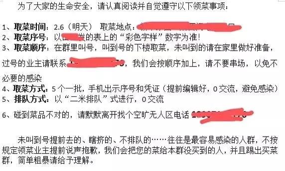 中国教育报■团购了蔬菜怎么去拿最安全有序？武汉这个小区的“领菜攻略”火了