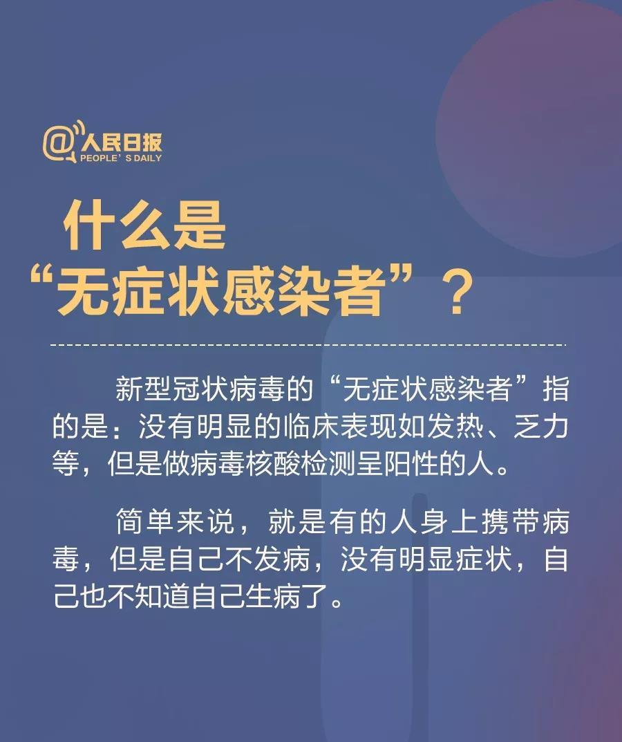 中国教育报：我是不是“无症状感染者”？看完这些就明白了！