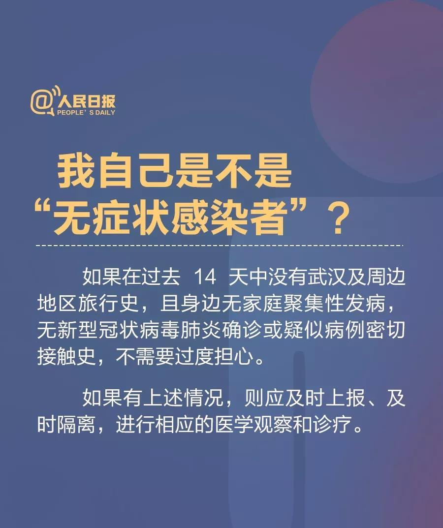 中国教育报：我是不是“无症状感染者”？看完这些就明白了！