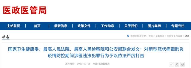 「纵相新闻」对医生吐口水将被严惩！国家公布7类疫情期间涉医违法犯罪行为