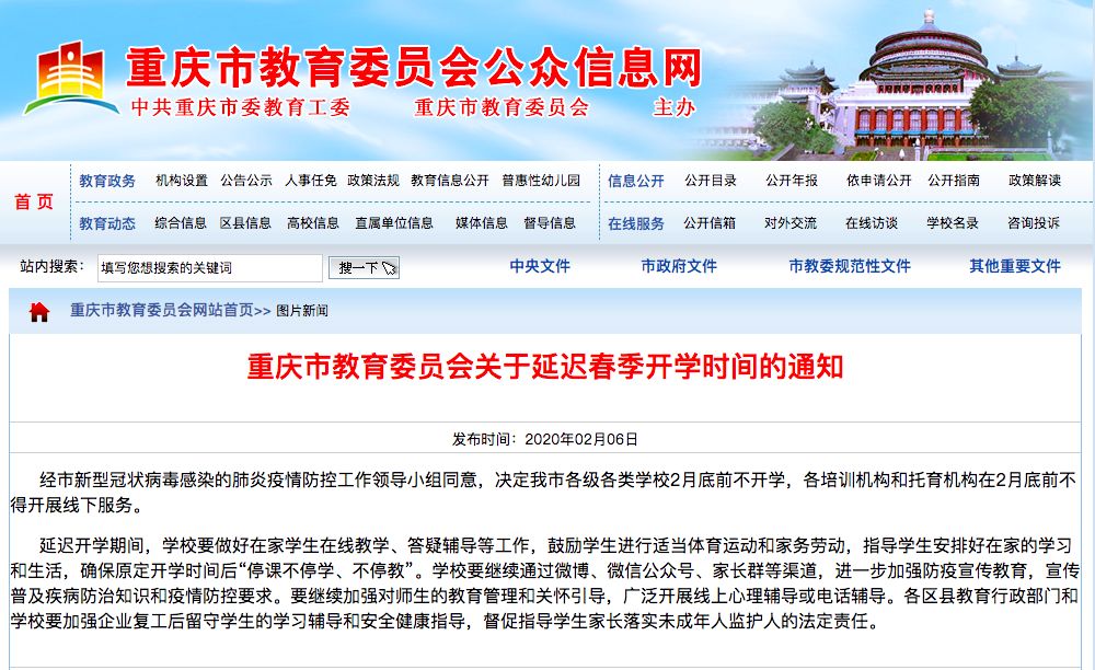 「中国经济网」教育部：未经批准学生一律不准返校！多地2月底前不开学