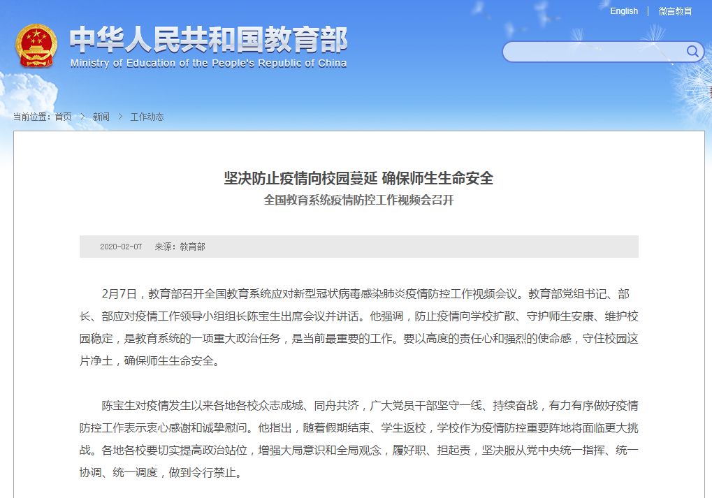 「中国经济网」教育部：未经批准学生一律不准返校！多地2月底前不开学