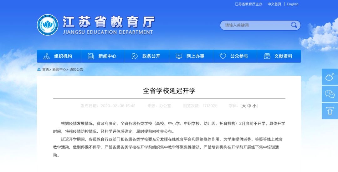 「中国经济网」教育部：未经批准学生一律不准返校！多地2月底前不开学