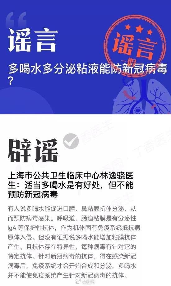 「环球时报」专家：适当多喝水有好处，但不能预防新冠病毒