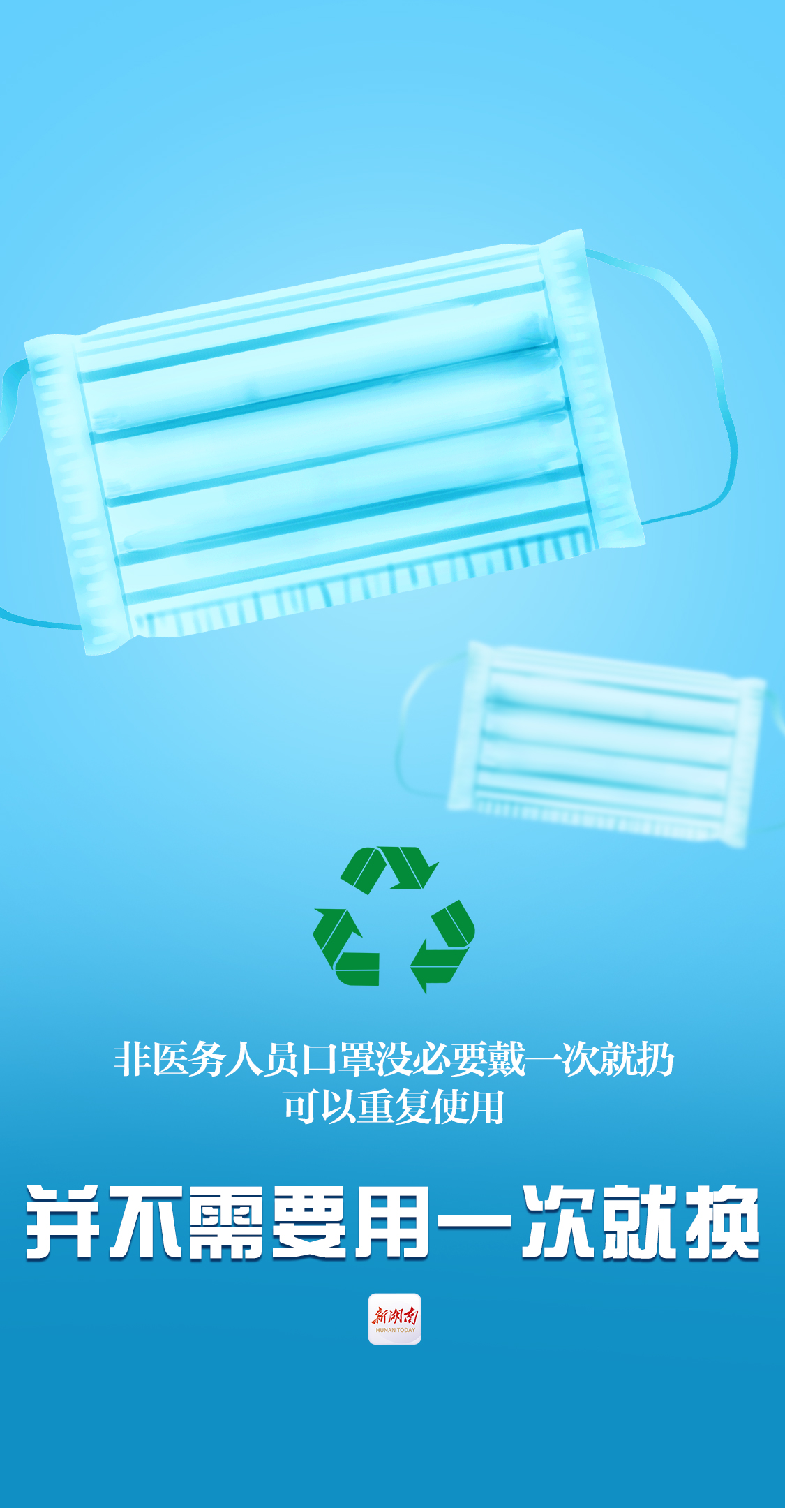 创意海报|@所有人,请合理节约使用口罩用