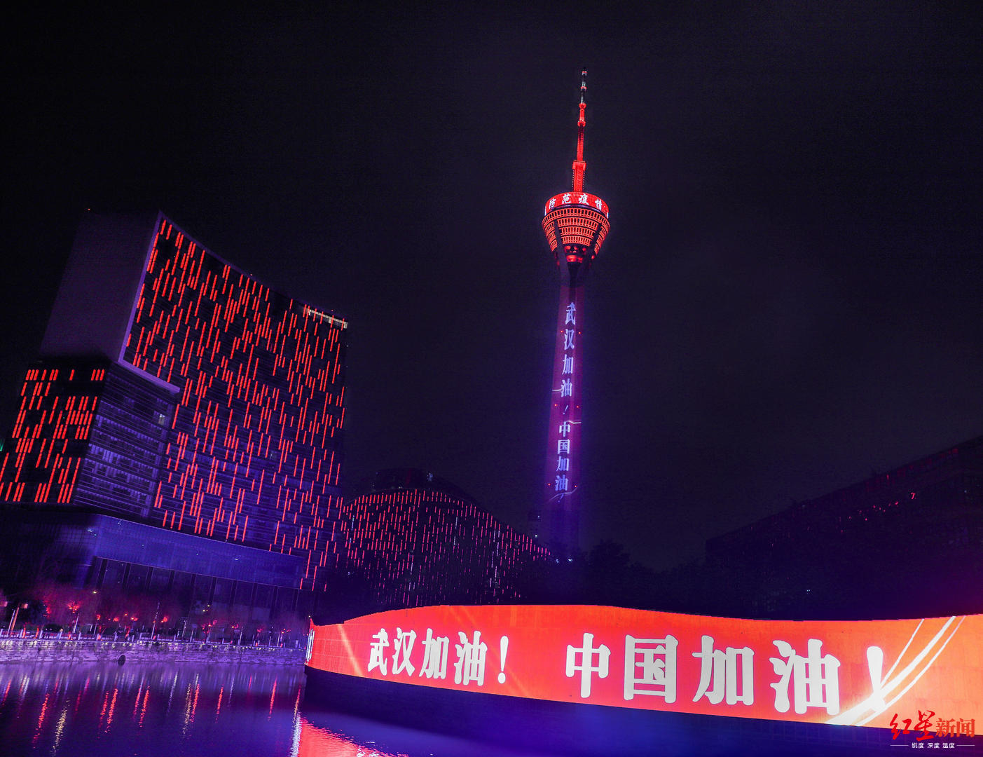 「红星新闻」点亮城市地标 成都为武汉加油