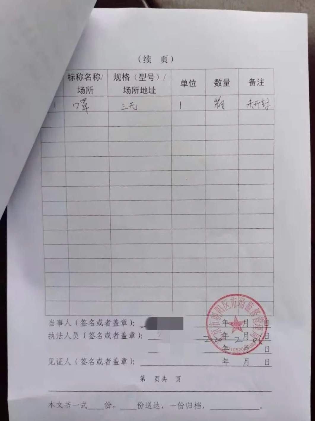 「中国教育报」“我买一万多只口罩打算捐赠，但收到的都是假货”