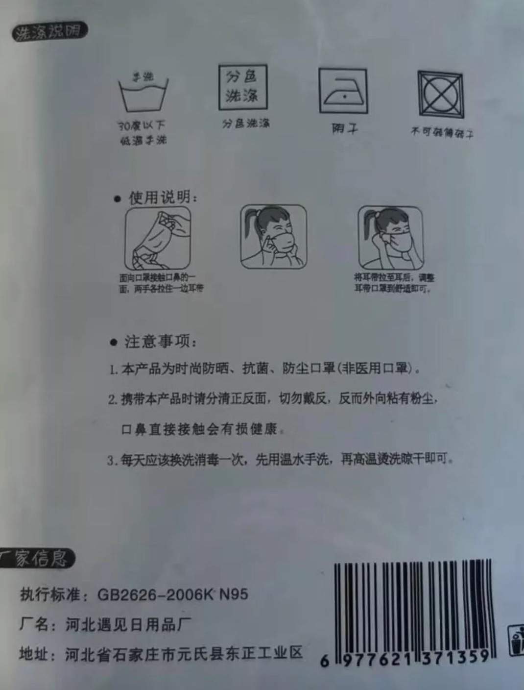 「中国教育报」“我买一万多只口罩打算捐赠，但收到的都是假货”