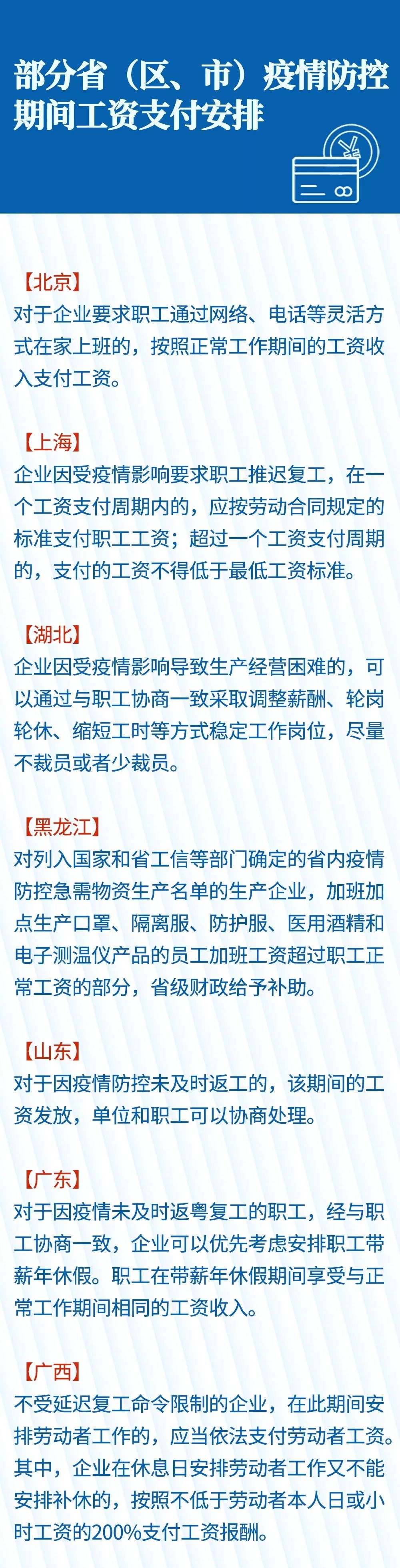 [楚天都市报]在家办公，工资怎么算？被隔离了，还能领工资吗？