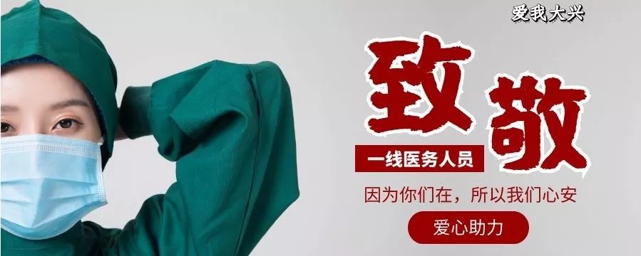 [爱我大兴社区网]「大兴寻人」急寻同行人！这607个车次、轮船、航班发现患者