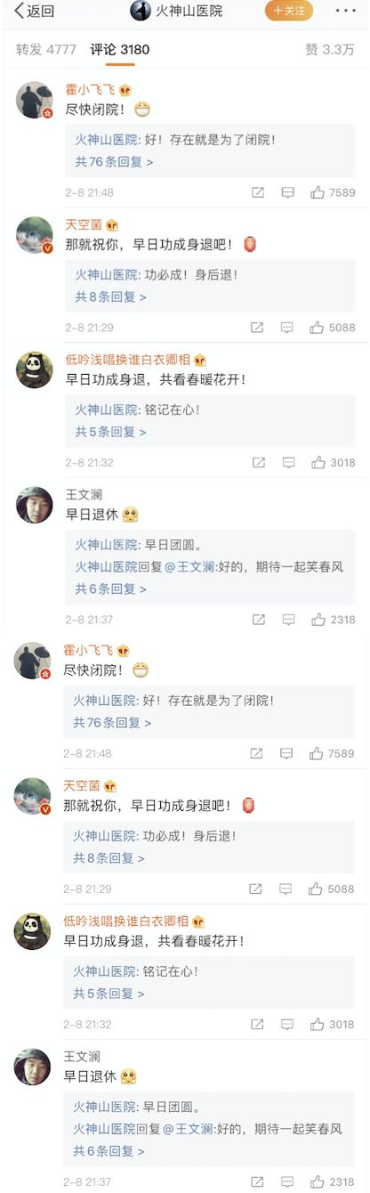 【环球时报】火神山医院官微正式上线，迎接它的却是……