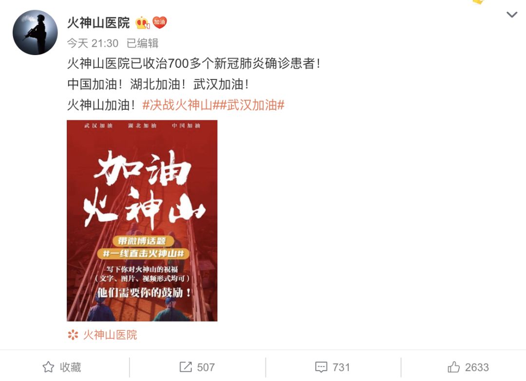 【环球时报】火神山医院官微正式上线，迎接它的却是……