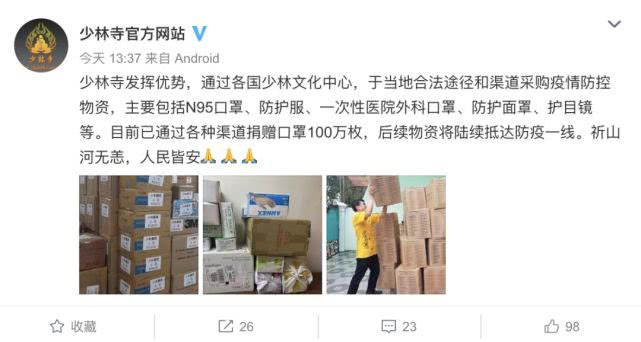 环球时报@少林寺采购疫情防控物资，已捐赠口罩100万枚