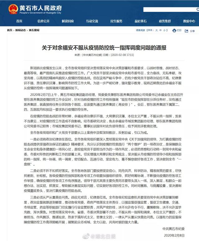 [荆楚网]不服从疫情防控统一指挥，免职