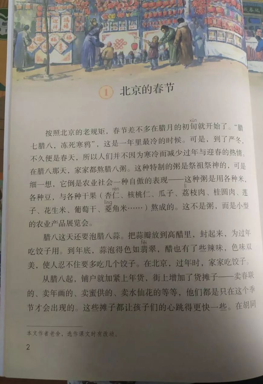 六年级下册第一课北京的春天朗读赏析生字词积累