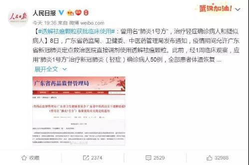 #生活报#“肺炎1号方”获批临床使用